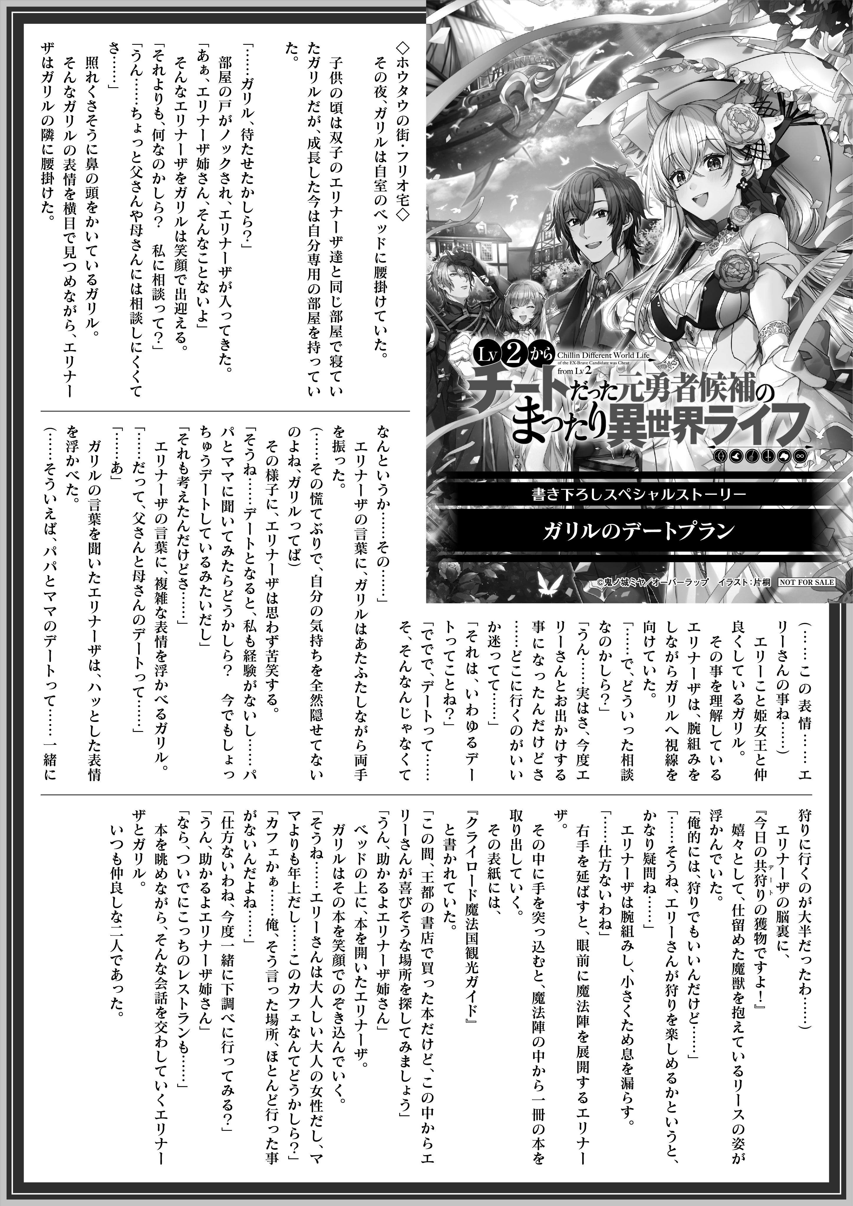 【ノベルス】「Lv2からチートだった元勇者候補のまったり異世界ライフ 10」A4SSペーパー